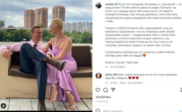 Навални и съпругата му Юлия си разменят поздравления за свети Валентин в 