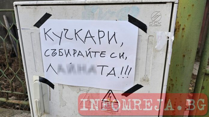 Недоволни благоевградчани отправиха епистоларно послание към 