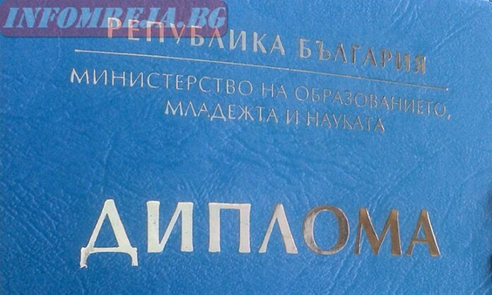 Невалидна диплома