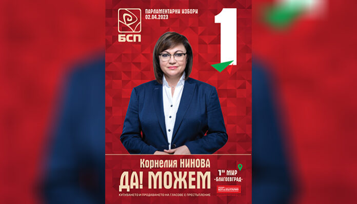 Нинова: Няма да ви предадем и ще продължим да защитаваме вашите интереси