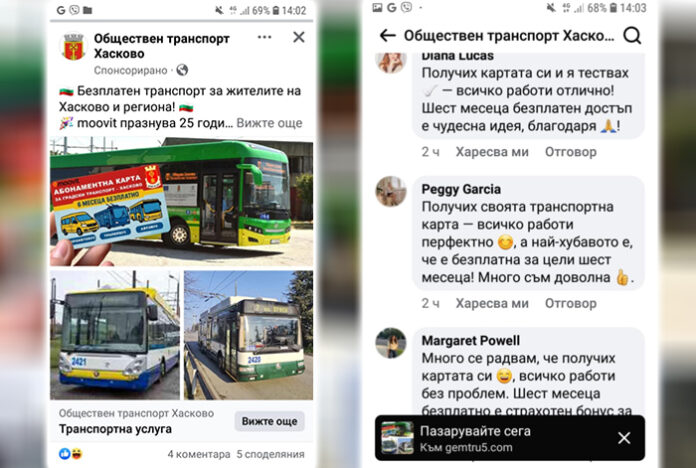 Нова измама: Карта за обществения транспорт за 6 месеца срещу 5
