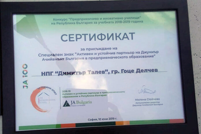 НПГ „Д. Талев“ – Гоце Делчев