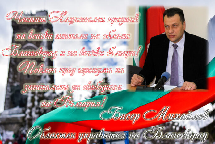 Областният управител на Благоевград
