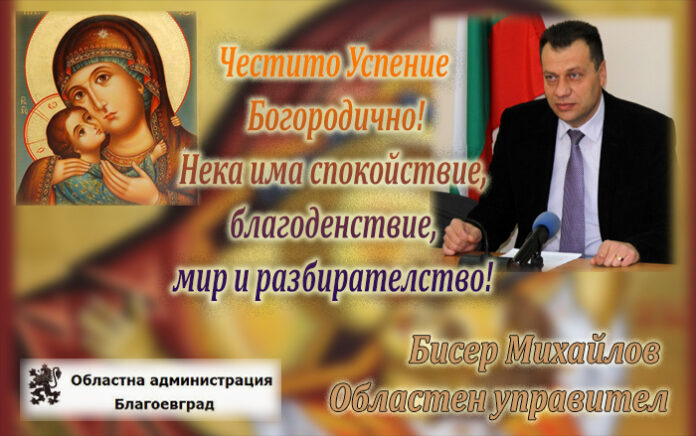 Областният управител на Благоевград