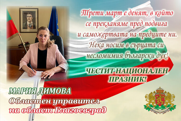 Областният управител на Благоевград