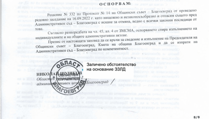 Областният управител обжалва решението на АС за проекта 