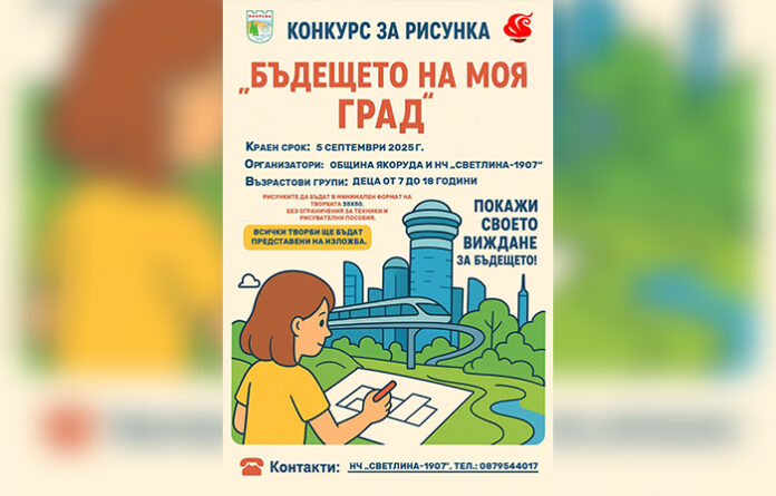 Обявиха конкурс за рисунка по случай Празника на Якоруда