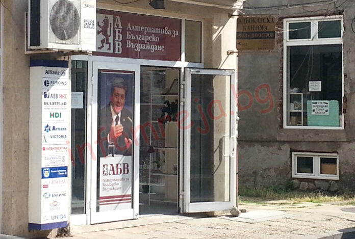 Обраха офиса на АБВ в Кюстендил