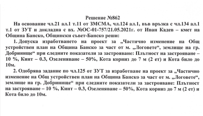 ОбС-Банско: Допуска се единствено частично изменение на ОУП над Добринище