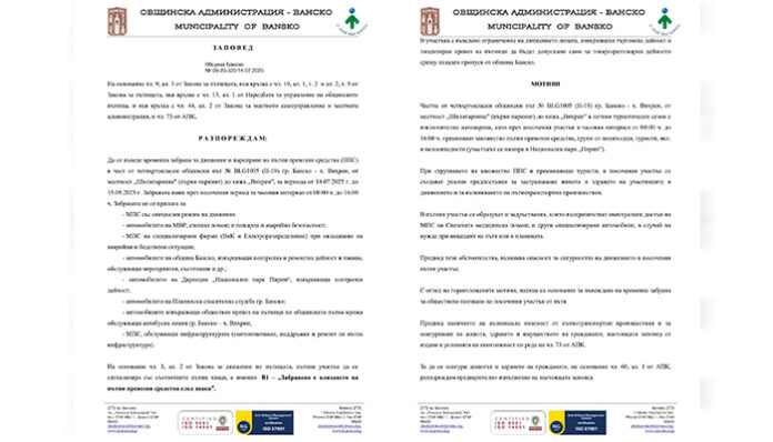 Община Банско въвежда временна забрана за движение към хижа 