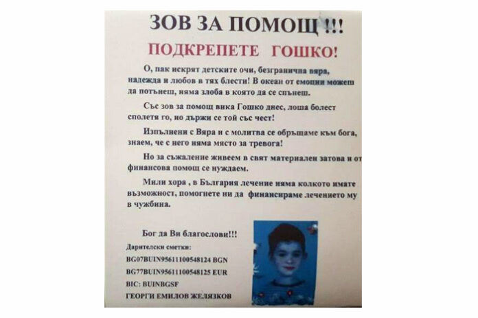 Община Благоевград и община Белица с обща кауза за спасяване на детски живот