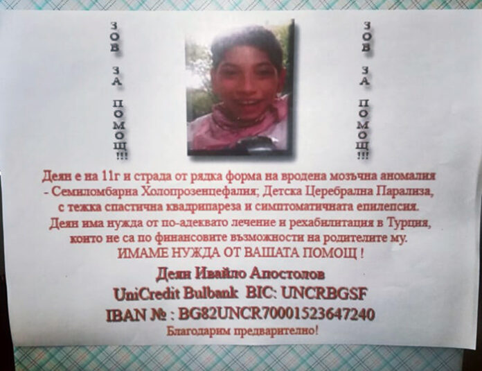 Община Благоевград поставя дарителски кутии в помощ на 11-годишния Деян