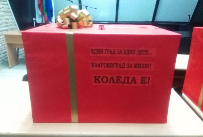 Община Благоевград събира средства с кампанията „Картичка за Мишо”