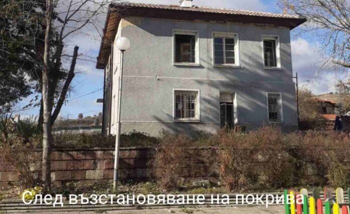 Община Благоевград възстанови покрива на опожарения Здравен център в Селище