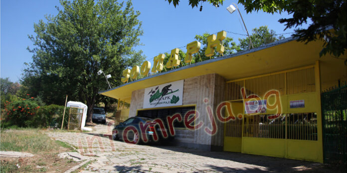 Община Благоевград засилва охраната в зоологическата градина