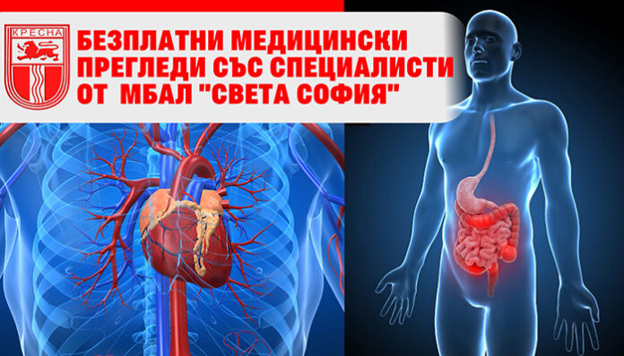 Община Кресна организира безплатни прегледи за жителите