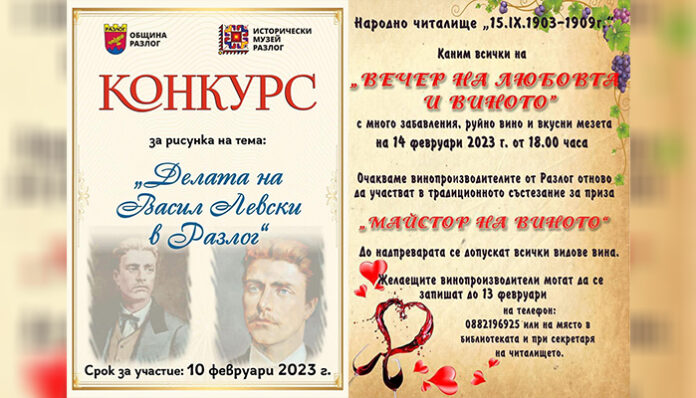 Община Разлог почита Апостола с редица събития