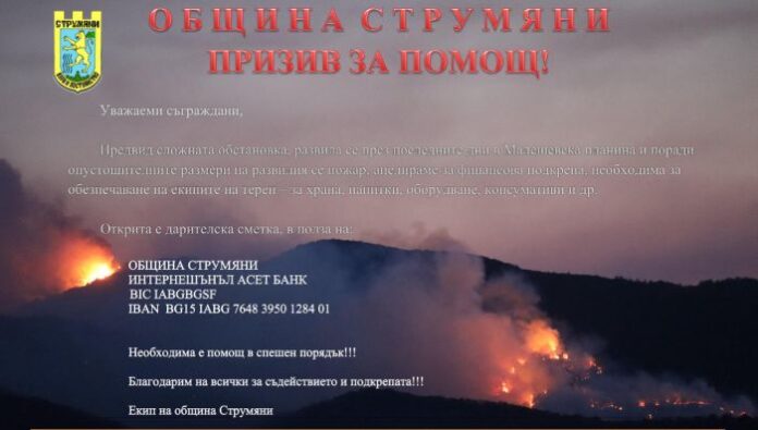 Община Струмяни с призив за помощ: Нуждаят се от средства за екипите на терен