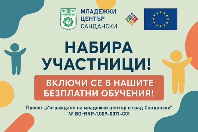 Обучителна програма за млади лидери стартира в Сандански