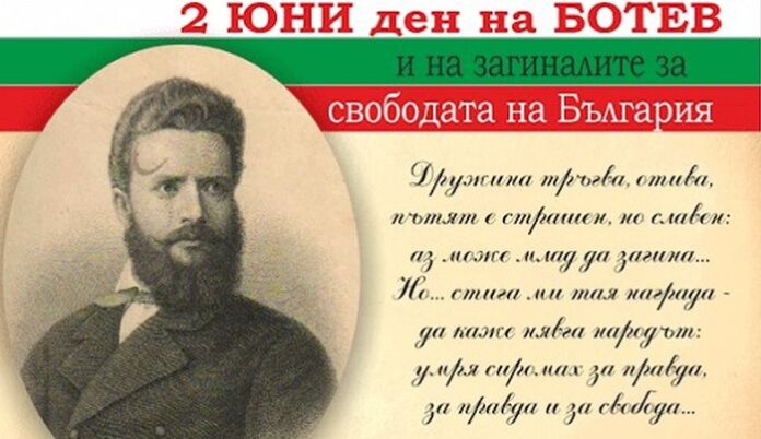 Официална церемония за Деня на Ботев в Кюстендил