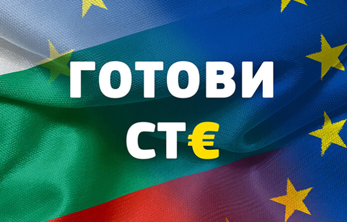 Официално от Европа: България е готова за еврозоната