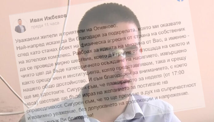Огняново излиза на мирно шествие срещу насилието
