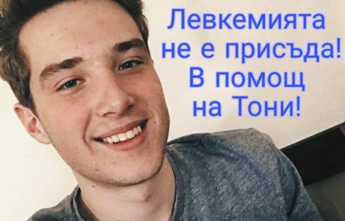 Организират благотворителен базар за книги в помощ на 20-годишния Тони Костов