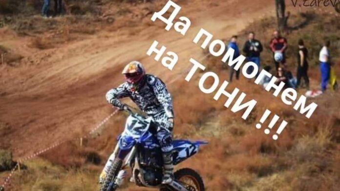 Организират благотворително състезание по мотокрос в помощ на Тони Костов