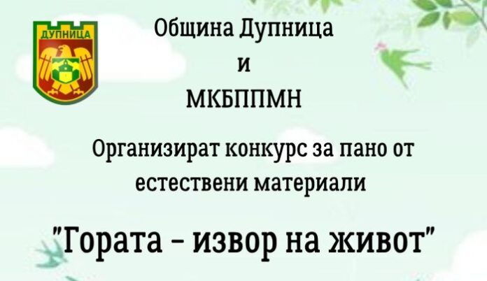 Организират конкурс 