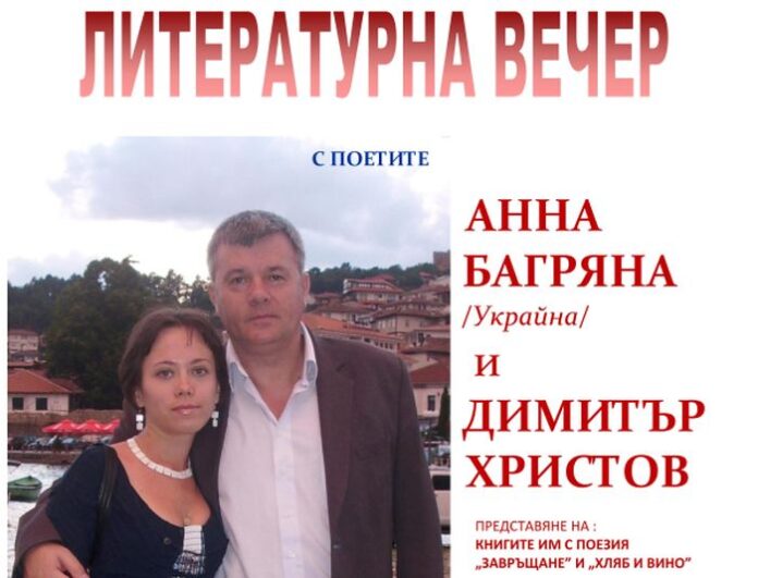 Организират литературна вечер в Читалище „Братство“ в Кюстендил