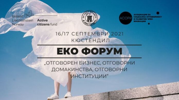 Организират международен форум в Кюстендил