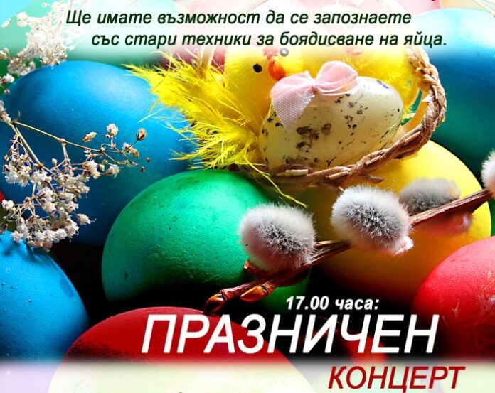 Организират „Великденска работилница“ в Дупница