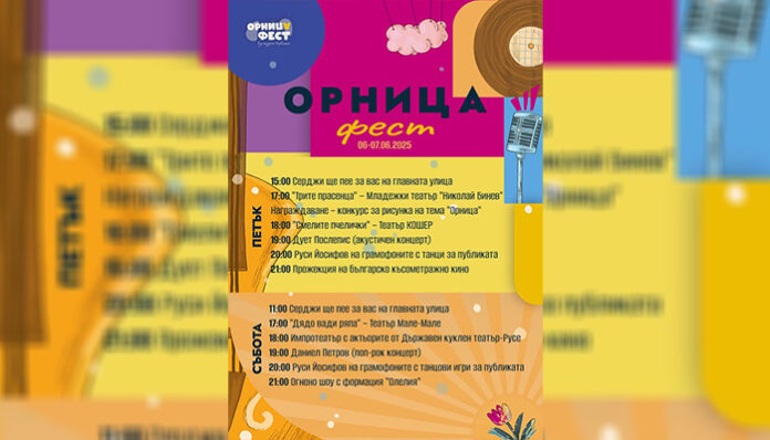 Орница фест - събитието