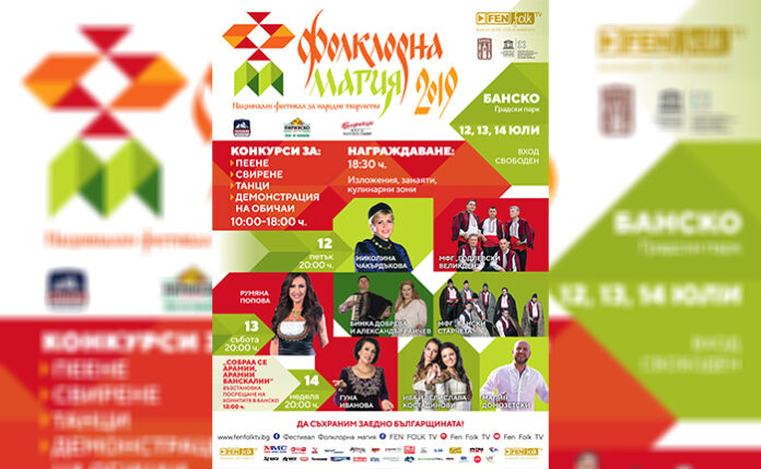 Остават броени дни до „Фолклорната магия“ в Банско