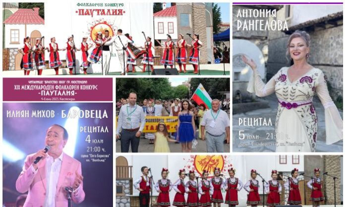 Остават броени дни до старта на Международния фолклорен конкурс „Пауталия“ в Кюстендил