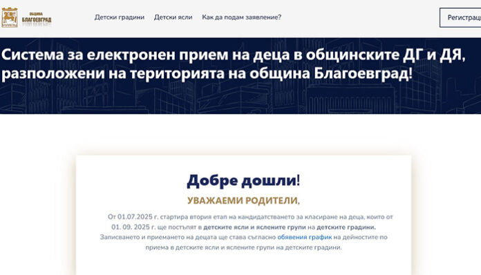 От 1 юли започва приемът на документи за детска градина или ясла в Благоевград