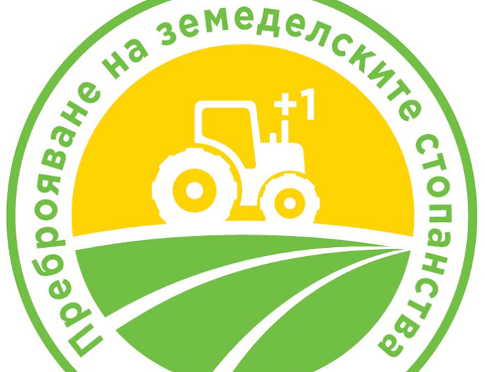 От 1 септември започва пробното преброяване на земеделските стопанства в страната