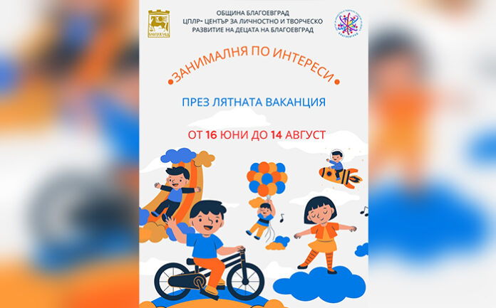 От 4 юни започва записването за „Лятна акедемия 2025“ към ЦЛТРДБ