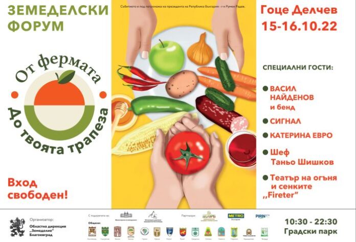 „От фермата до твоята трапеза“