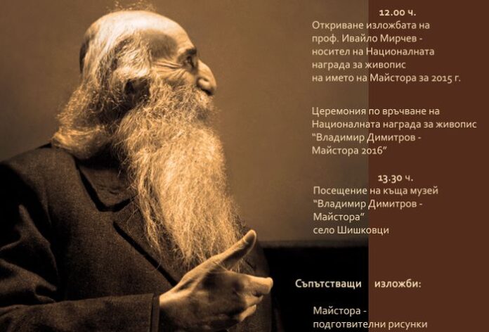 Отбелязваме 134 години от рождението на Майстора