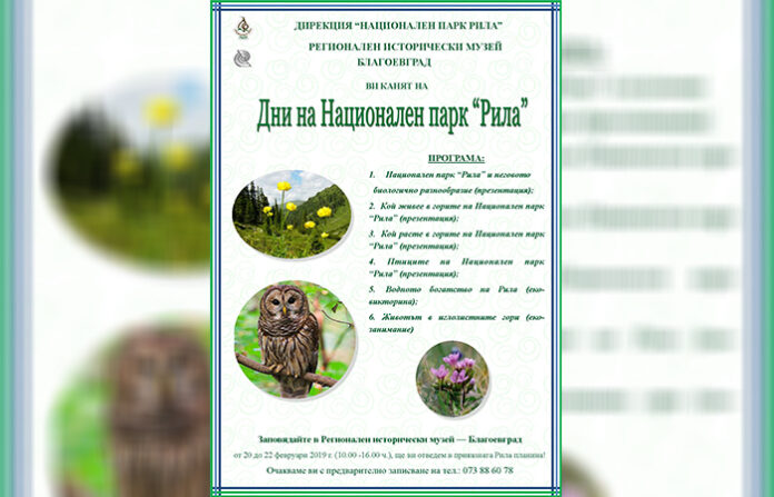 Отбелязваме 27 години от обявяването Национален парк „Рила“ за защитена територия