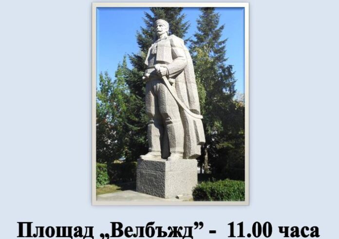 Отбелязват 138 години от Освобождението на Кюстендил