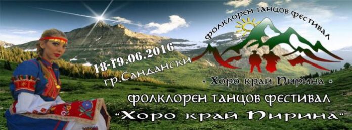 Откриват Фолклорен танцов фестивал 