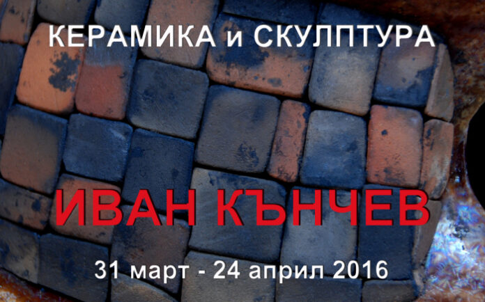 Откриват изложба на керамика и скулптура  в Художествената галерия в Кюстендил