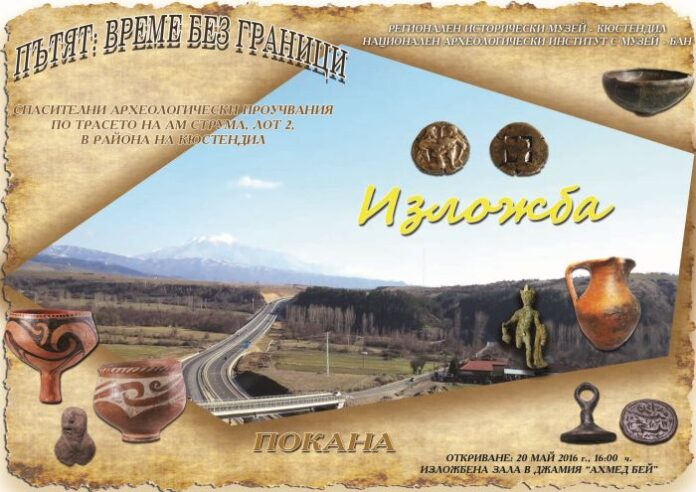 Откриват изложба „Пътят: Време без граници“ в Кюстендил