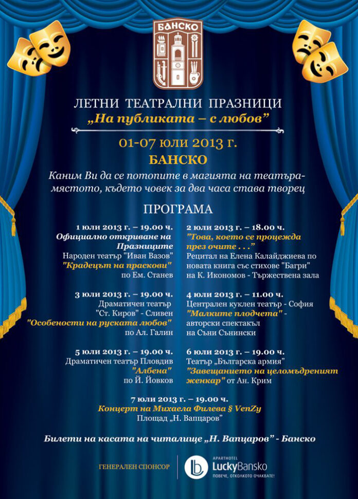 Откриват летните театрални празници в Банско