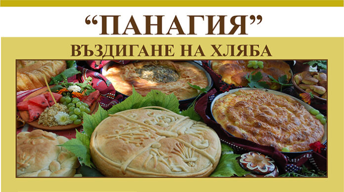 Откриват „Панагия – въздигане на хляба“ на 15 август в Кюстендил