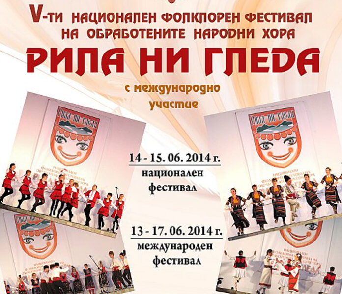 Откриват V Фолклорен фестивал за народни хора „Рила ни гледа”