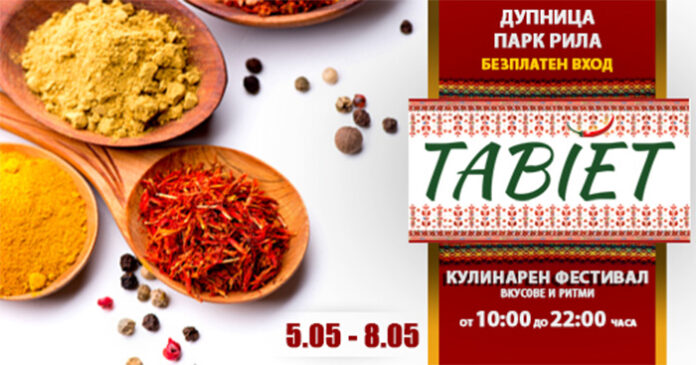 Отлагат кулинарно-музикалния фестивал 