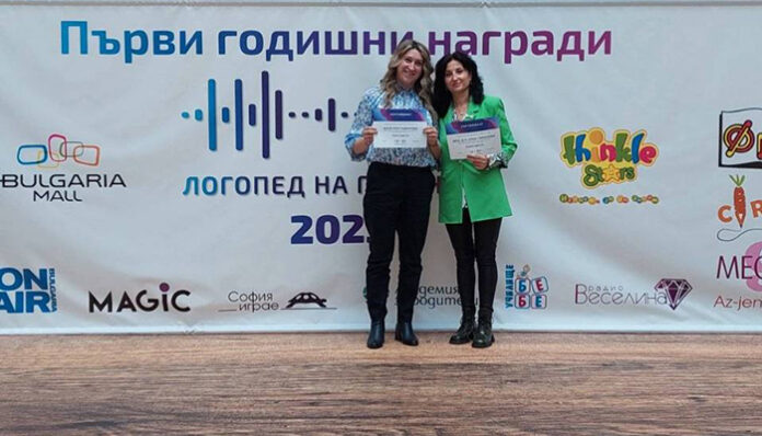 Отличиха преподаватели от ЮЗУ на първите годишни награди „Логопед на годината“